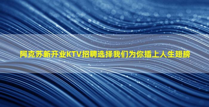 益阳KTV招聘